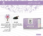 چای سیاه و زعفران - تصویر 3