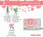 چای سبز و رزماری و گل محمدی - تصویر 3